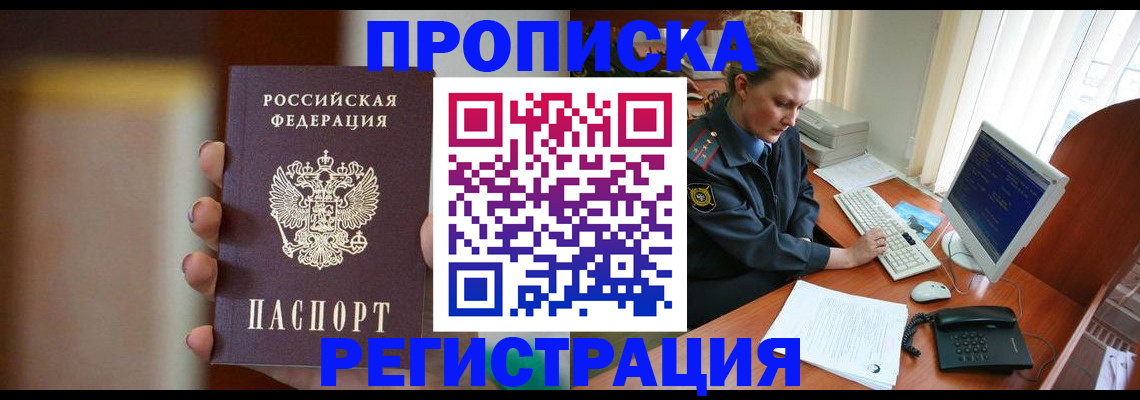 прописка ребенка в Усмани