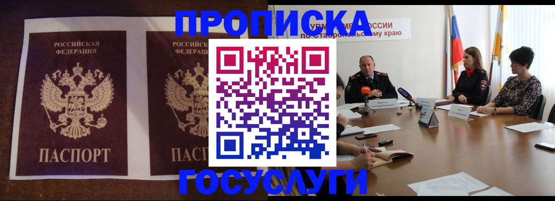 прописка поиск в Усмани