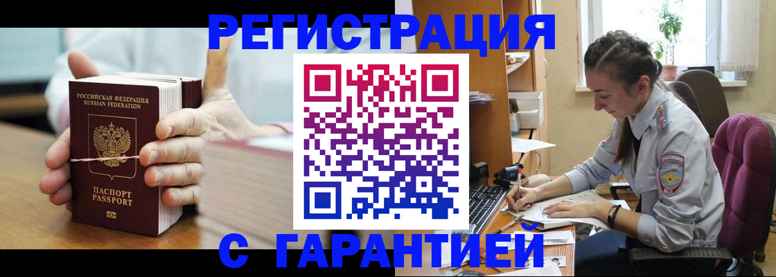 временная регистрация в Усмани