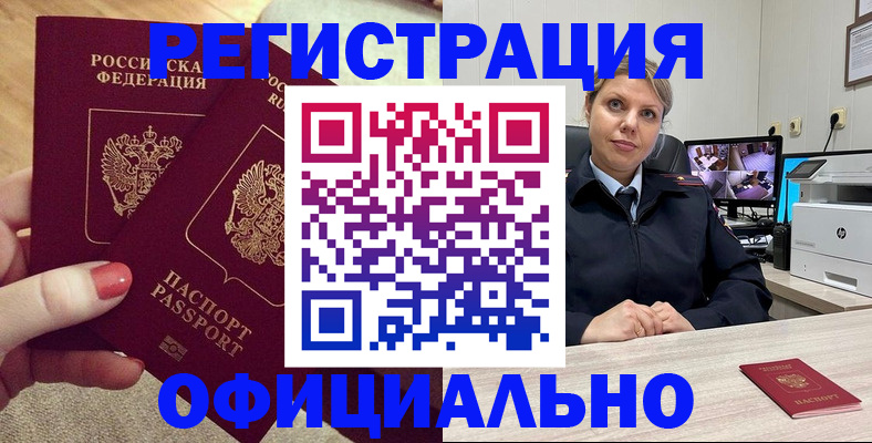 прописка для работы в Усмани