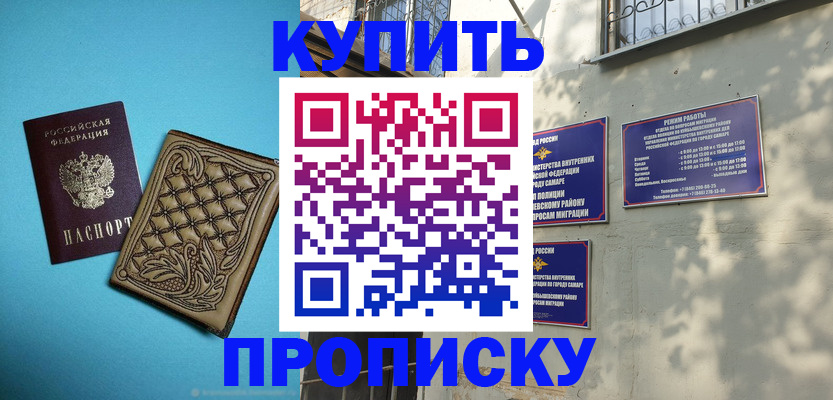 прописка 2025 в Усмани