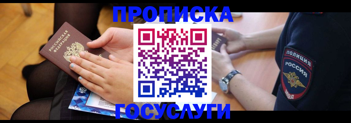 прописка от собственника в Усмани